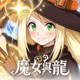 Значок 魔女與龍：光暗篇章